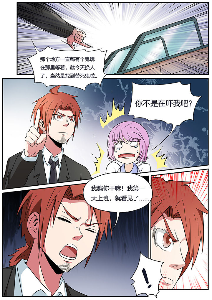 宜昌鬼事之诡道1 小说漫画,第258章：2图