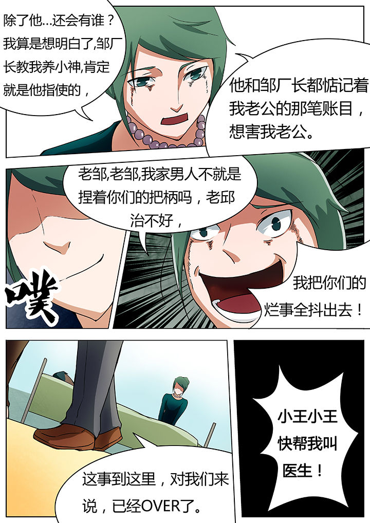 宜昌鬼事之大宗师漫画,第33章：1图