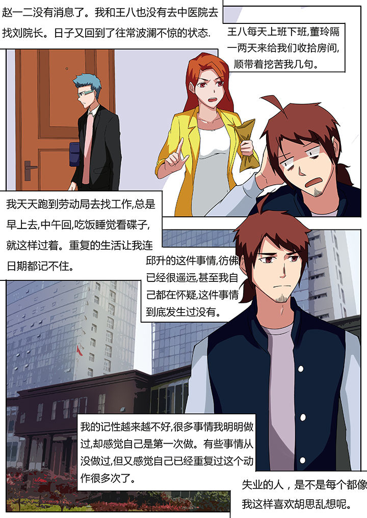 宜昌鬼事之诡道1 小说漫画,第67章：失魂篇1图