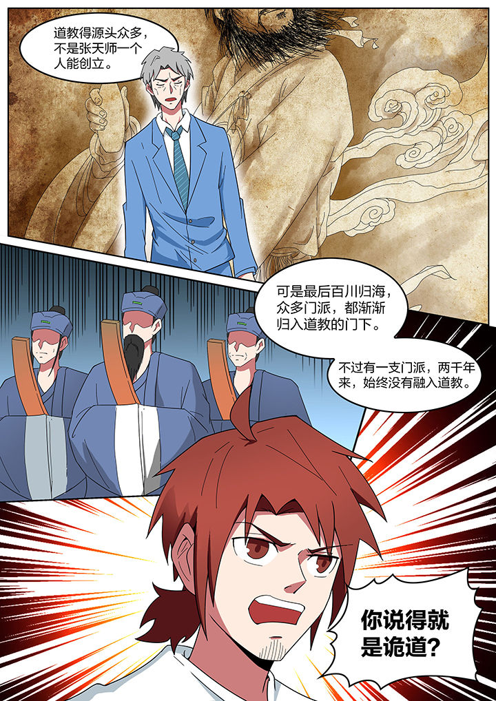 宜昌鬼事之诡道漫画,第200章：1图