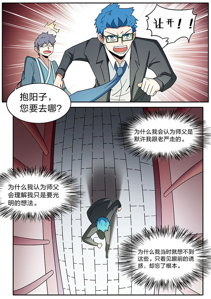 宜昌鬼事之诡道1 蛇从革TXT下载漫画,第279章：2图