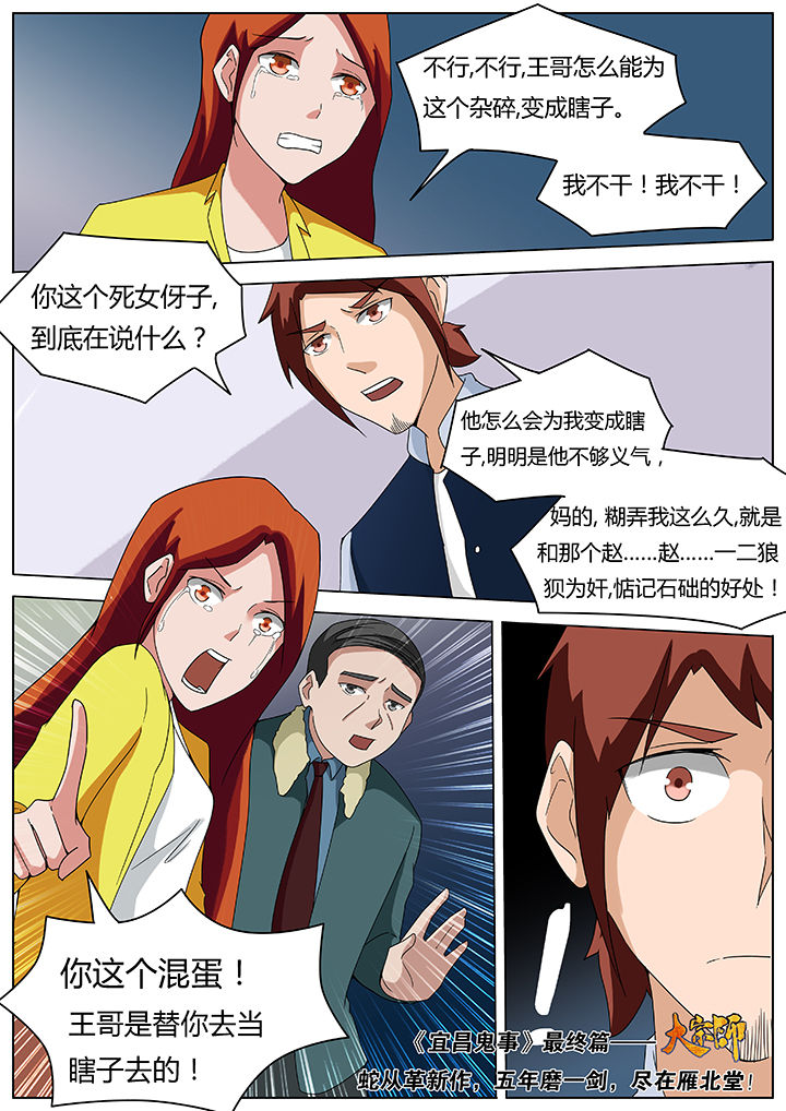 宜昌鬼事三部曲八寒地狱漫画,第75章：2图