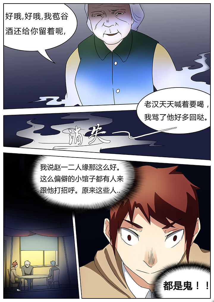 宜昌鬼事陈瞎子漫画,第56章：2图