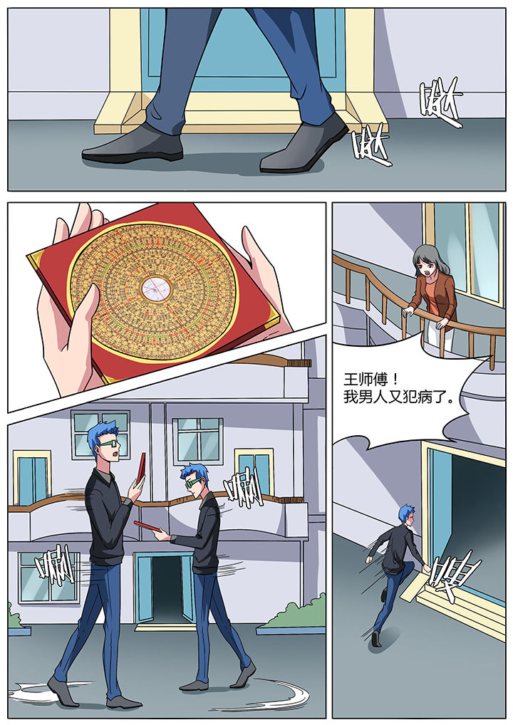 宜昌鬼事之诡道漫画,第150章：1图