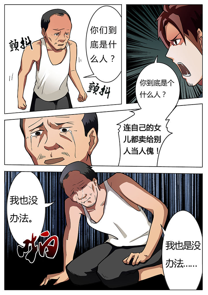 宜昌鬼事之诡道1 小说漫画,第8章：1图