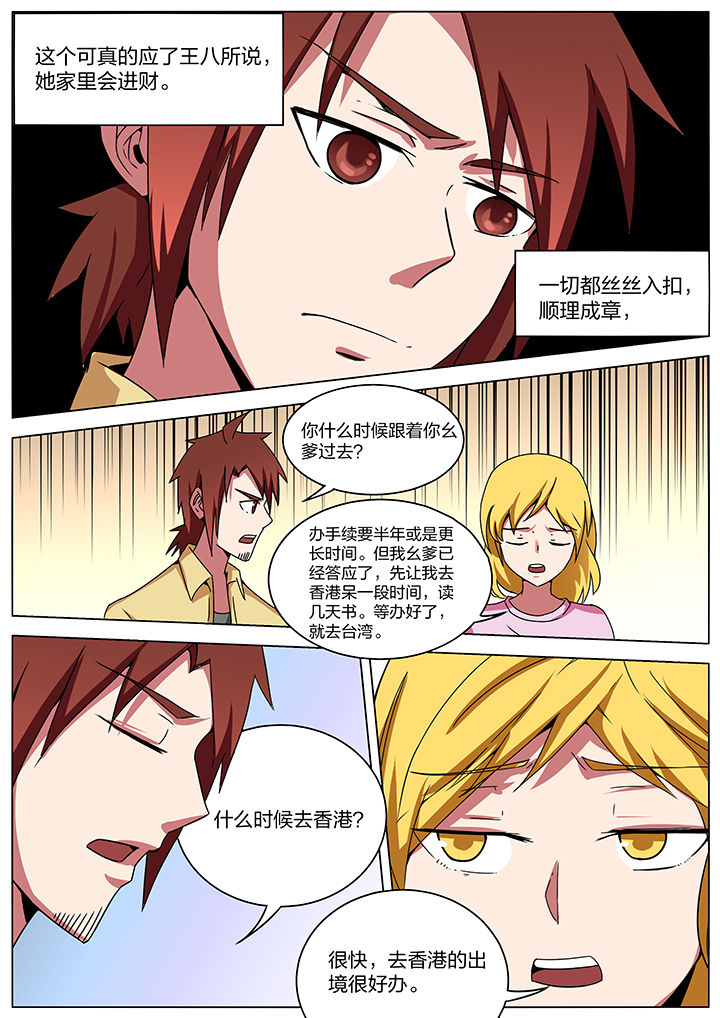 宜昌鬼事之诡道1 小说漫画,第177章：2图