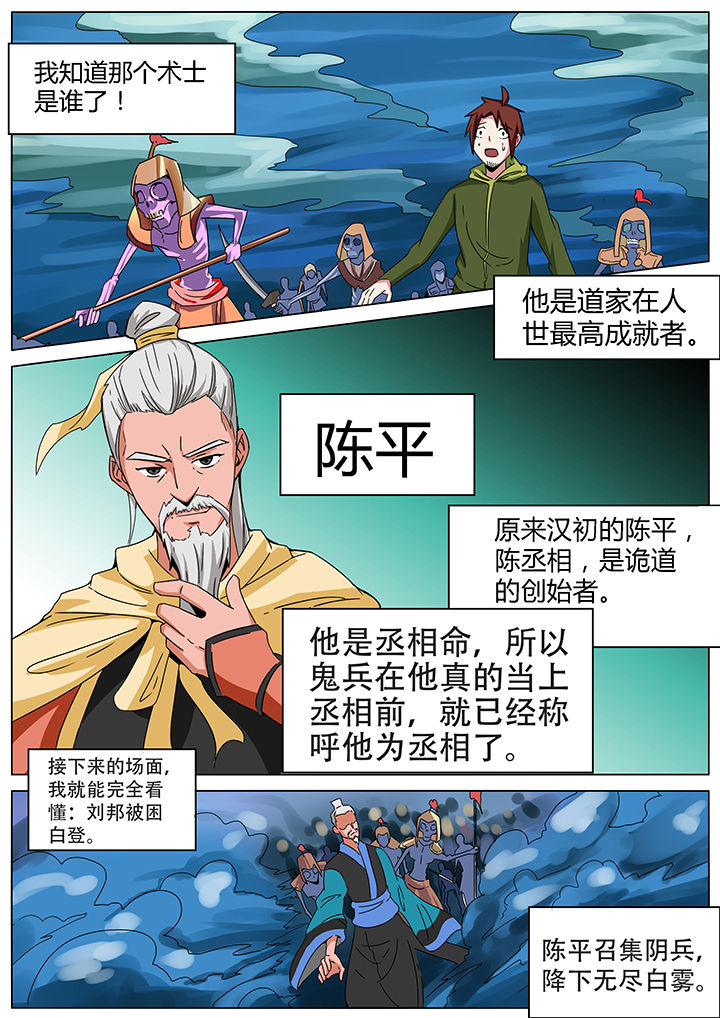 宜昌鬼事之诡道1 小说漫画,第148章：2图