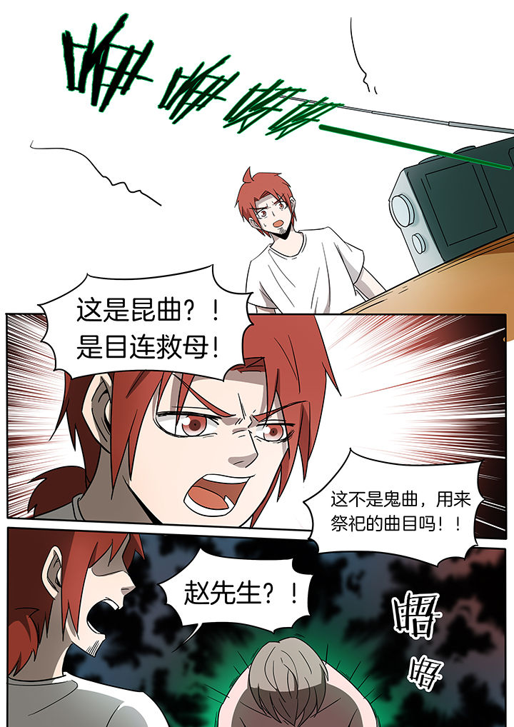 宜昌鬼事之诡道1 小说漫画,第237章：1图