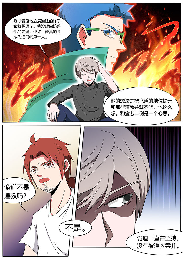 宜昌鬼事有声书漫画,第230章：1图