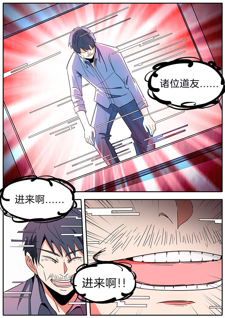 宜昌鬼事之诡道1 小说漫画,第284章：2图