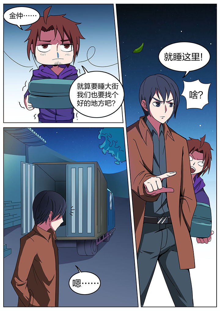 宜昌鬼事之诡道1 小说漫画,第192章：1图