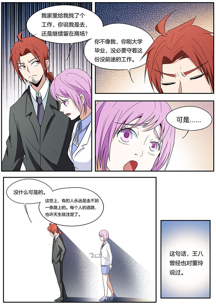 宜昌鬼事之诡道1 小说漫画,第259章：2图