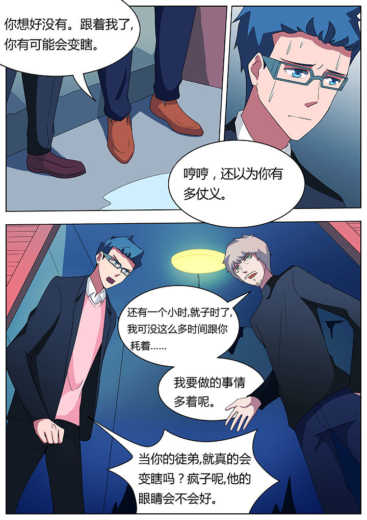 宜昌鬼事之诡道1 小说漫画,第79章：1图