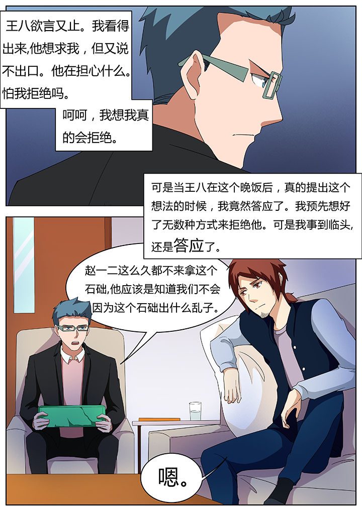 宜昌鬼事有声书漫画,第67章：失魂篇1图