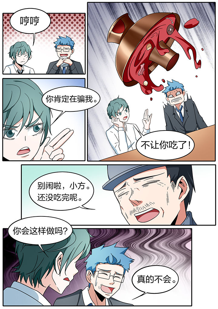 宜昌鬼事陈瞎子漫画,第270章：2图