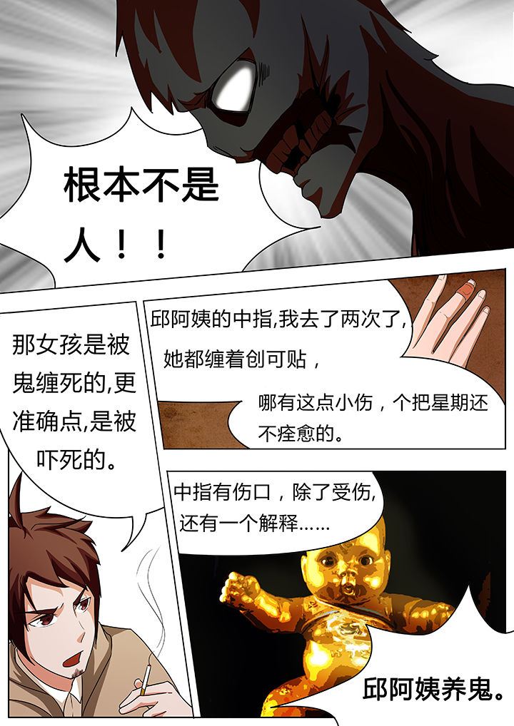 宜昌鬼事之诡道1 小说漫画,第33章：2图