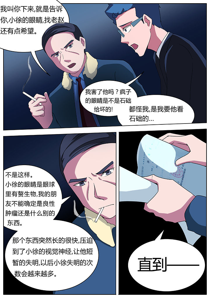 宜昌鬼事诡道绿牡丹道袍漫画,第72章：2图