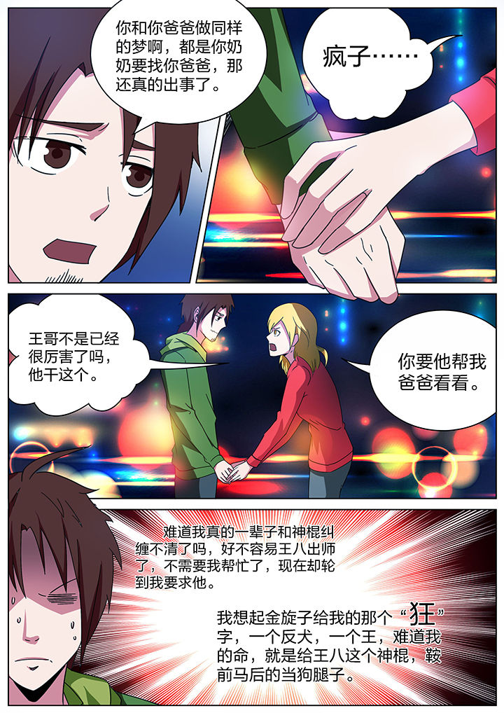 宜昌鬼事3结局啥意思漫画,第167章：1图