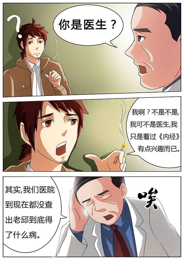 宜昌鬼事免费有声小说全文完整版漫画,第36章：1图