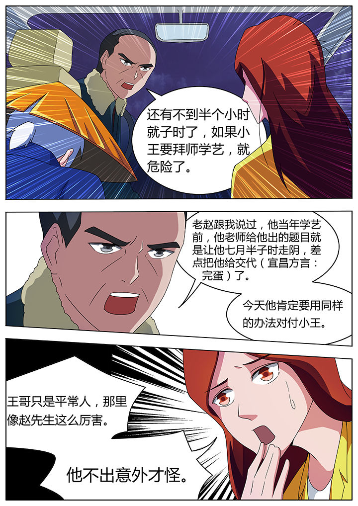 宜昌鬼事有声小说全集漫画,第87章：1图