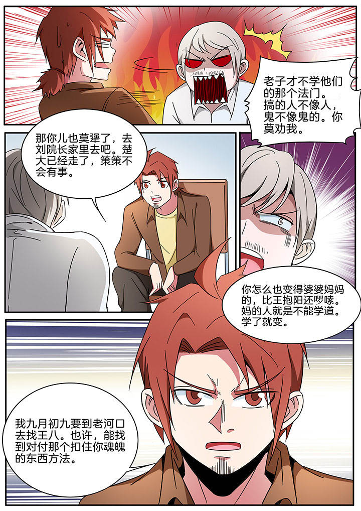 宜昌鬼事 三部曲txt全集下载漫画,第290章：2图