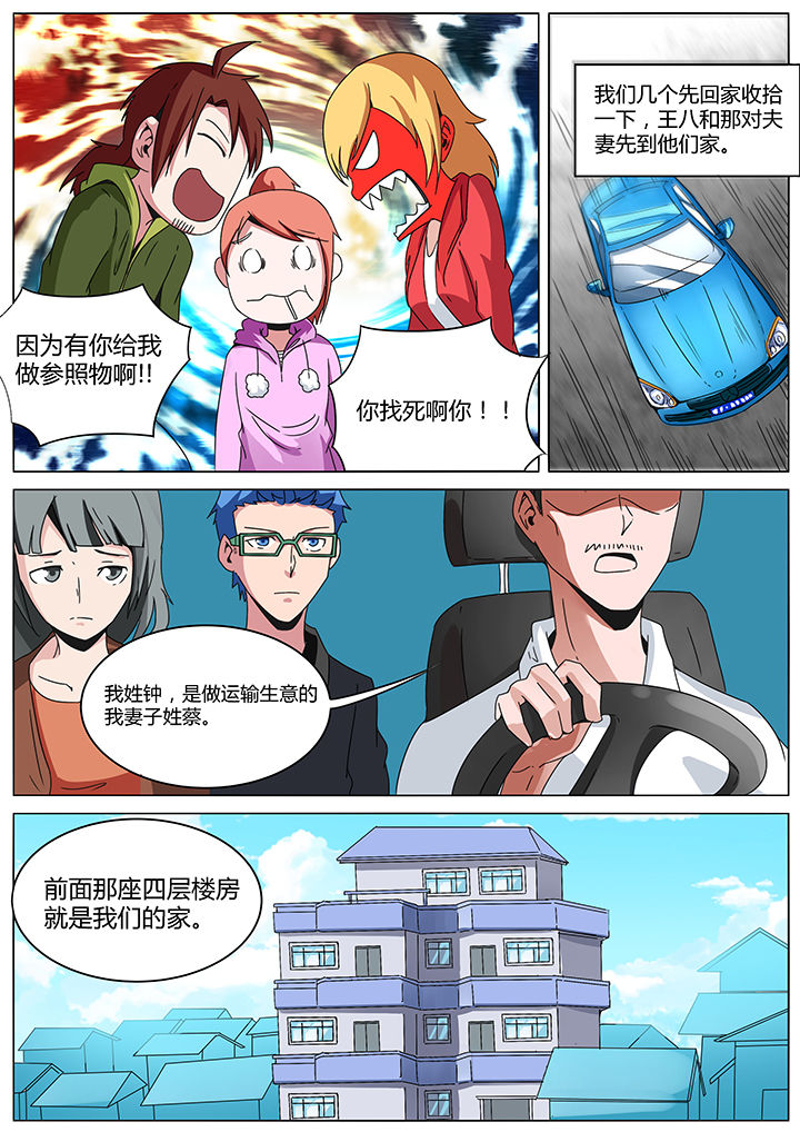 宜昌鬼事之诡道1 小说漫画,第149章：2图