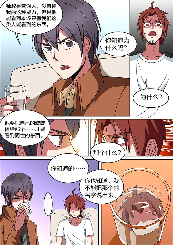 宜昌鬼事诡道绿牡丹道袍漫画,第186章：1图