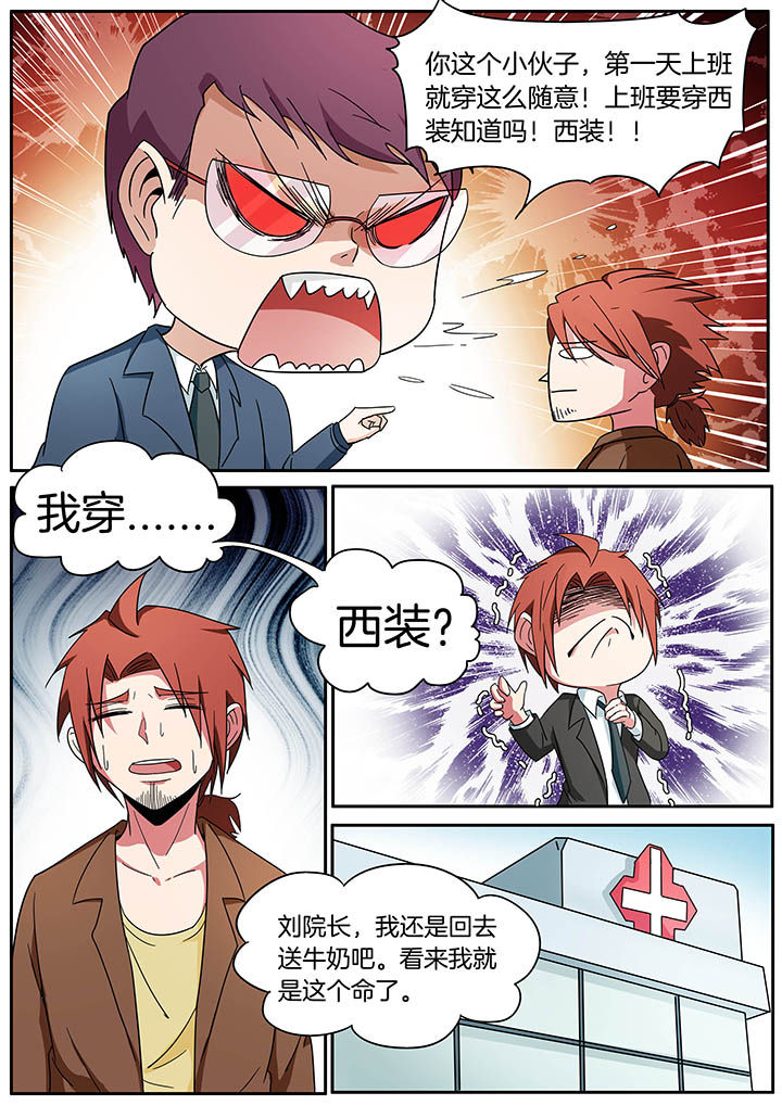 宜昌鬼事之诡道1 小说漫画,第256章：2图