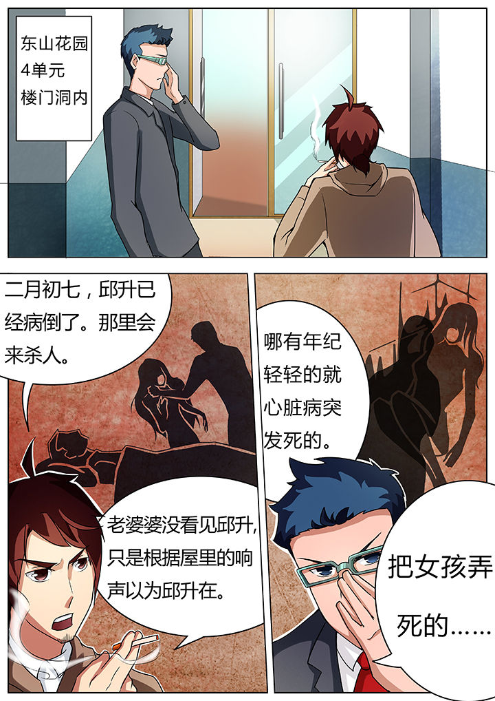 宜昌鬼事全集免费观看漫画,第33章：1图