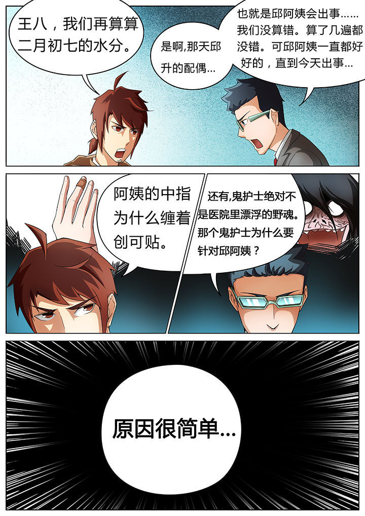 宜昌鬼事之诡道漫画,第31章：1图