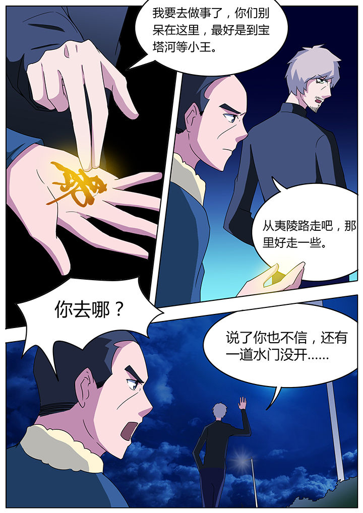 宜昌鬼事疯子结局漫画,第97章：2图