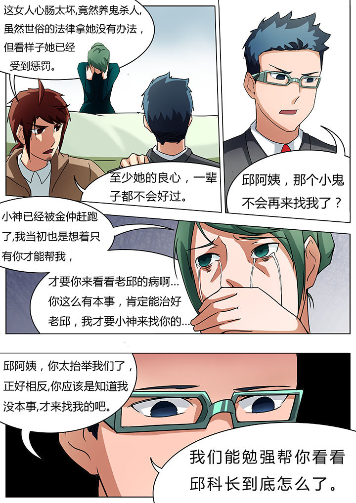 宜昌鬼事天涯论坛漫画,第33章：1图