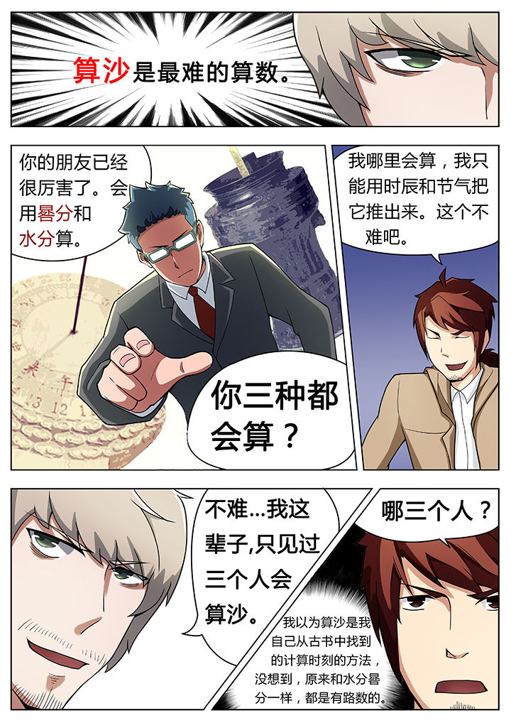 宜昌鬼事之诡道里说长江干枯断流是怎么回事?会怎样?漫画,第25章：2图