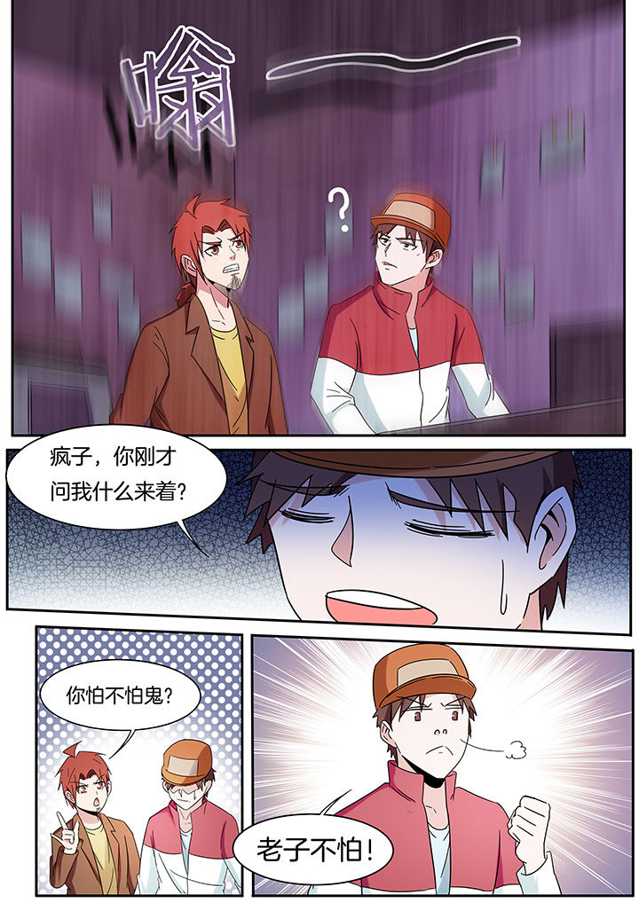 宜昌鬼事之诡道1 小说漫画,第264章：2图