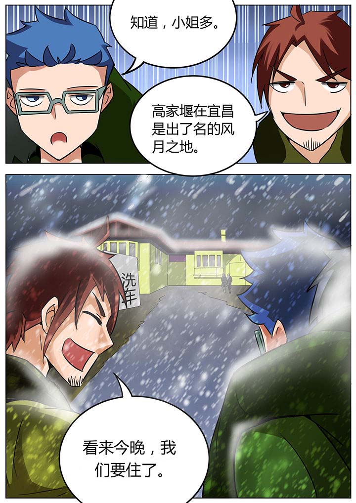 宜昌鬼事作者漫画,第129章：2图