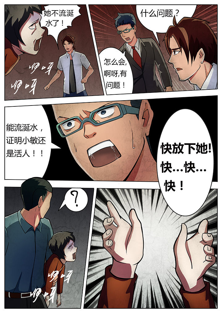 宜昌鬼事之诡道1 小说漫画,第10章：1图