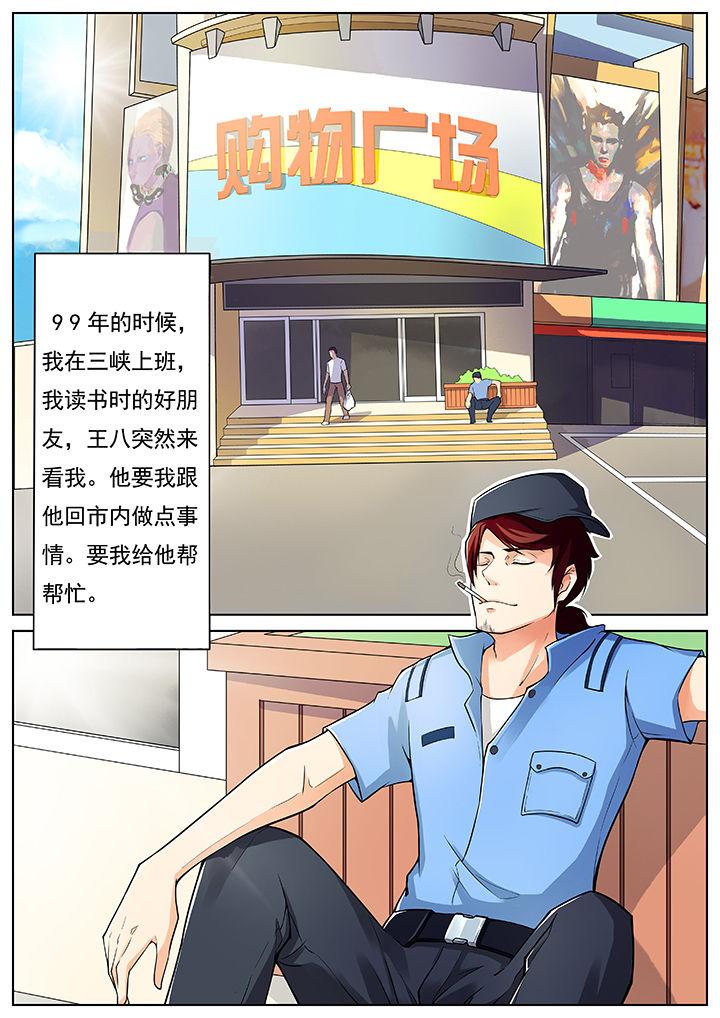 宜昌鬼事之诡道1 小说漫画,第1章：借命篇2图