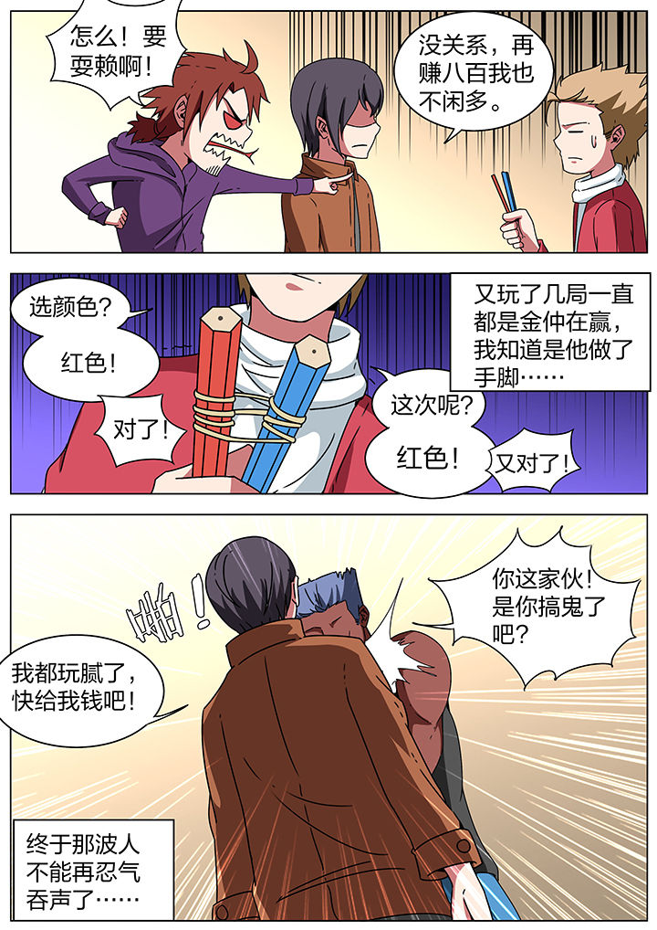 宜昌鬼事txt下载精校版无删减漫画,第189章：1图