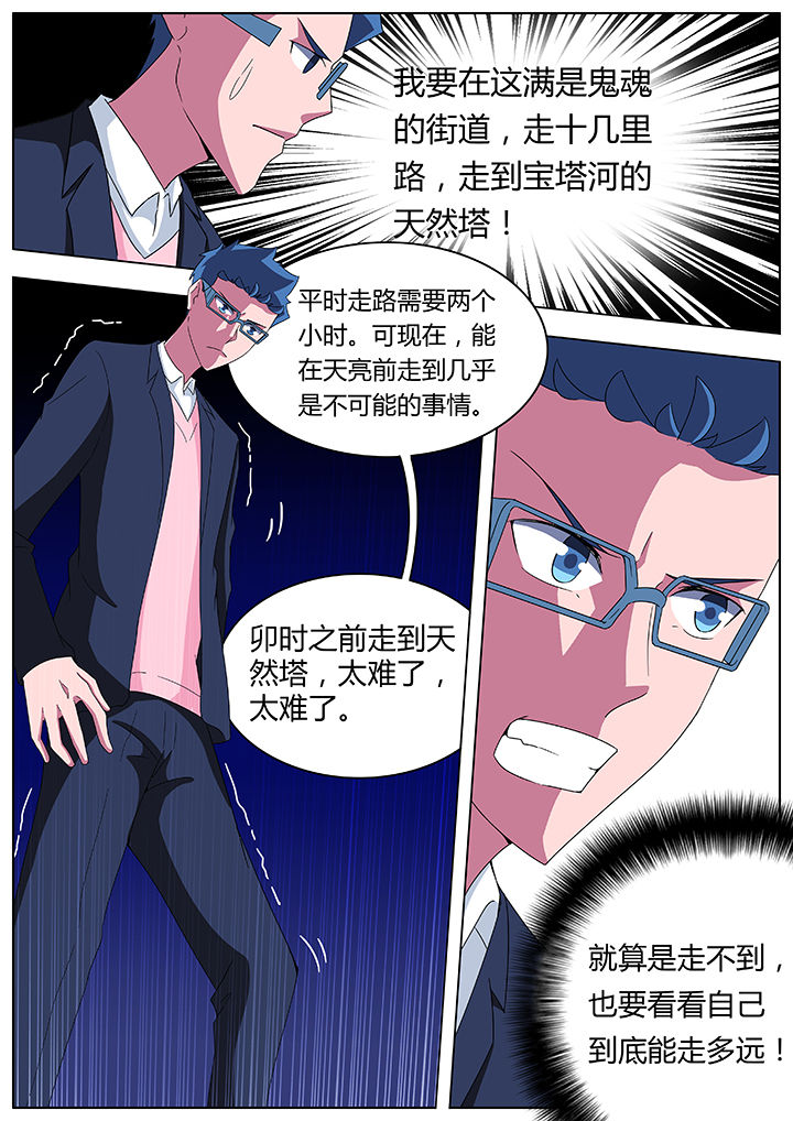 宜昌鬼事有声书漫画,第91章：1图