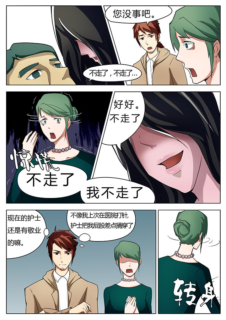 宜昌鬼事之诡道1 小说漫画,第28章：1图