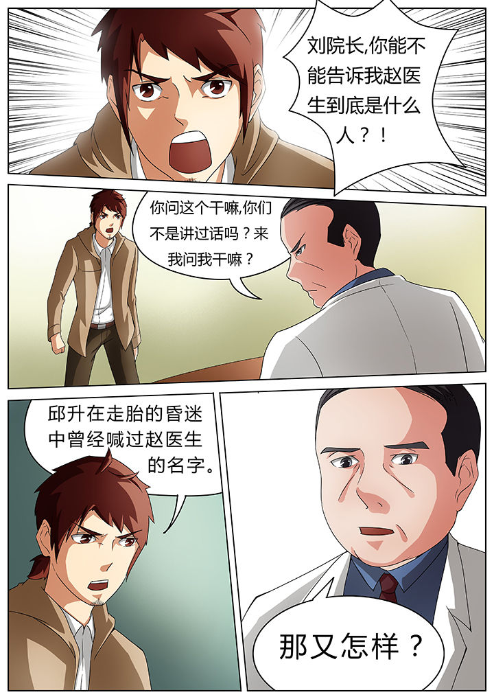 宜昌鬼事有声小说哪里能听漫画,第37章：1图