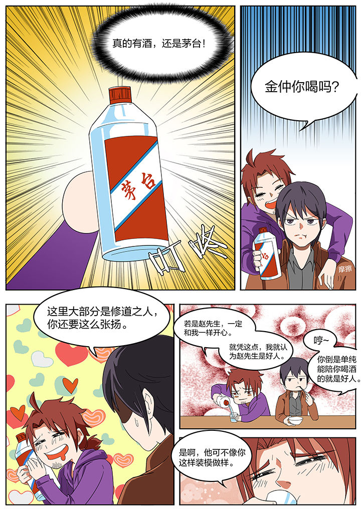 宜昌鬼事txt漫画,第198章：1图