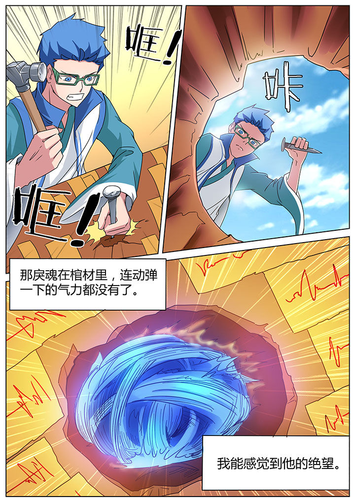 宜昌鬼事之诡道1 小说漫画,第162章：1图