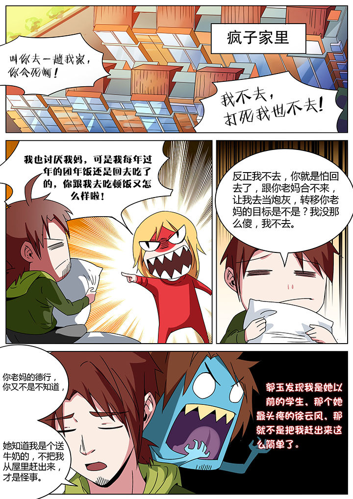 宜昌鬼事之诡道漫画,第151章：2图