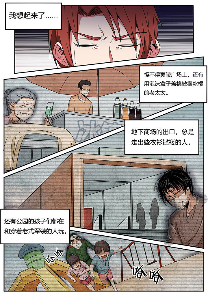 宜昌鬼事之诡道1 小说漫画,第258章：2图