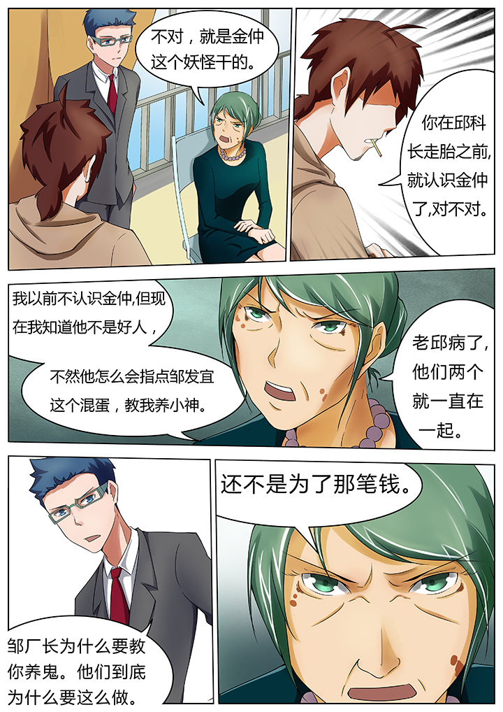 宜昌鬼事txt漫画,第39章：1图