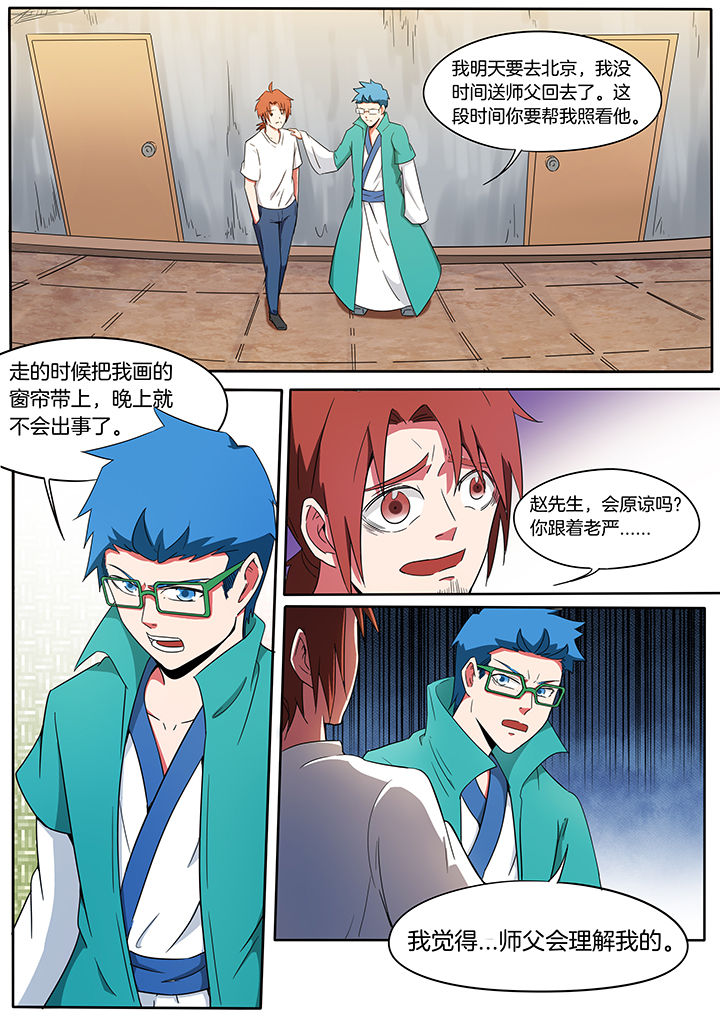 宜昌鬼事有声书漫画,第230章：1图