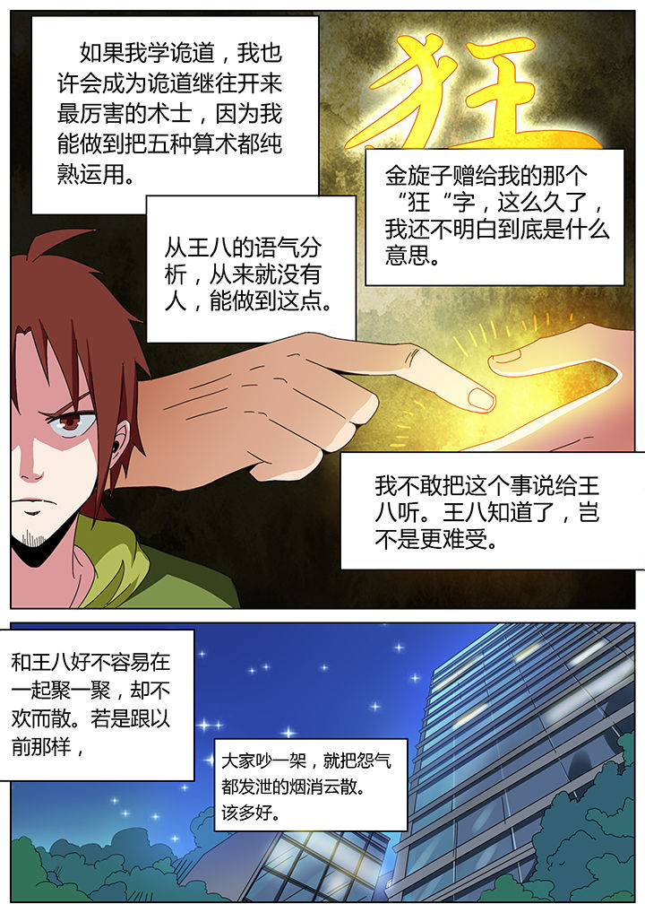 宜昌鬼事八寒地狱在线阅读完整版漫画,第166章：2图