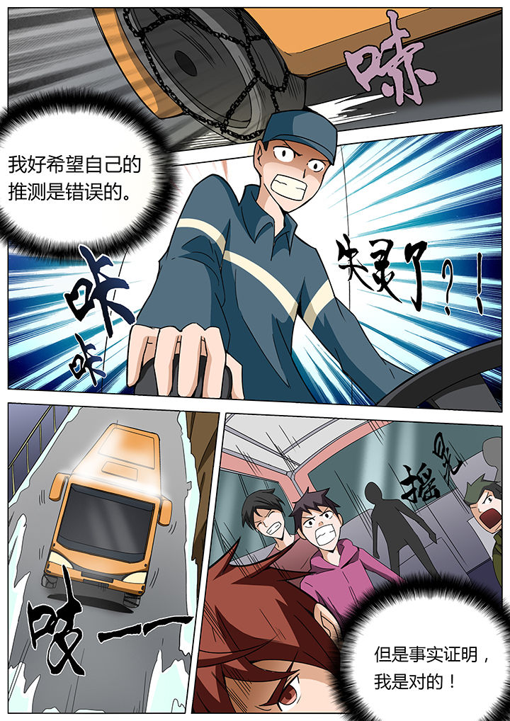 宜昌鬼事之诡道1 小说漫画,第136章：1图