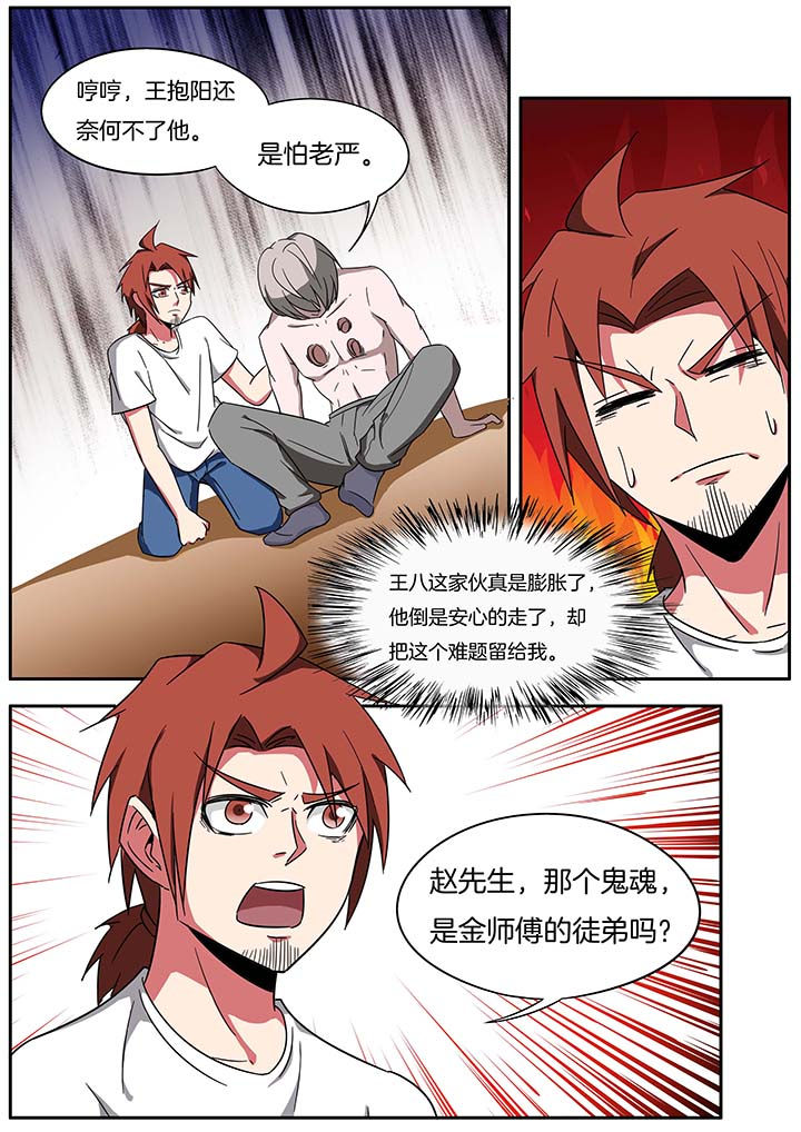 宜昌鬼事有声书漫画,第242章：2图